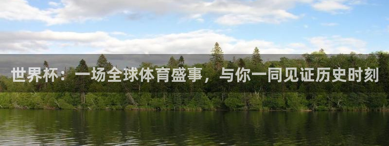 中国 世界杯：世界杯：一场全球体育盛事，与你一同见证历史时刻